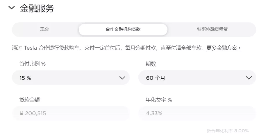 &ldquo;0首付&rdquo;政策上線三天，就被迫調(diào)整？特斯拉金融究竟動了誰的蛋糕？