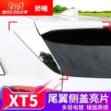 適用于凱迪拉克XT5尾翼亮條 XT5改裝D柱尾燈裝飾條車身飾條不銹鋼