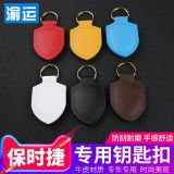 適用于保時(shí)捷鑰匙扣panamera卡宴macan帕拉梅拉真皮汽車鑰匙掛件