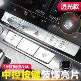 適用于奧迪A6L改裝內(nèi)飾中控按鍵保護(hù)貼片警示燈按鈕透光裝飾亮片