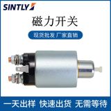 車用起動機電磁開關 馬達開關 啟動馬達開關 磁力開關起動機配件