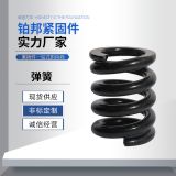 大彈簧 不銹鋼彈簧壓簧壓縮彈簧振動(dòng)篩彈簧礦山機(jī)械彈簧