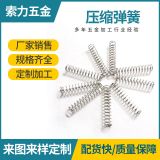 廠家定制不銹鋼壓縮彈簧圓珠筆開關(guān)電器燈具模具彈簧批發(fā)可打樣板