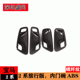 跨境產(chǎn)品適用寶馬2系F45 F46車門內(nèi)拉手內(nèi)門碗裝飾框218i內(nèi)飾改裝