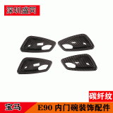 跨境產(chǎn)品適用寶馬3系E90內(nèi)門(mén)碗裝飾貼 寶馬3系內(nèi)飾改裝配件 貼片