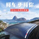 適用于新款全系寶馬X1/X2/X3/X5/X6原廠款車頂行李架蓋子低升高配