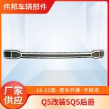 Q5L后唇181920款Q5改裝SQ5后唇新款運動款Q5后唇后導流板后杠飾條