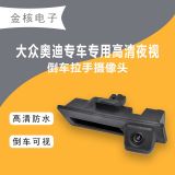 A4 A4LA6 帕薩特途觀(guān)倒車(chē)影像監(jiān)控手扣倒車(chē)影像拉手CCD高清攝像頭