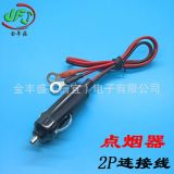 廠家定制汽車點煙器連接線束 車載電源適配器電源線 按摩器線