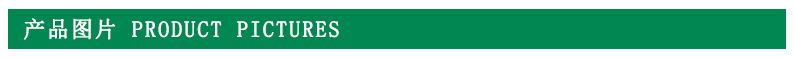 產(chǎn)品圖片.jpg