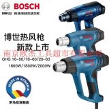 博世熱風(fēng)槍數(shù)顯貼膜槍GHG20-63/16-50/500-2/18-60/600-3