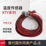 硅電阻溫度傳感器 熱敏電阻KTY84-150 電機(jī)溫度保護(hù)傳感器