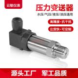 E913-033-B24R壓力變送器傳感器
