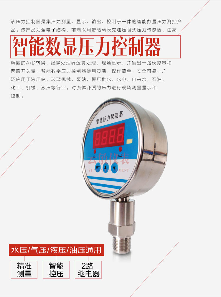 壓力控制器-描述_03.jpg
