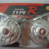 汽車蝸牛喇叭 汽車喇叭 電喇叭HT-3008