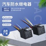 黔靈廠家直銷 防水一體汽車?yán)^電器 帶插座長(zhǎng)時(shí)間防水固定繼電器