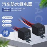 黔靈廠家直銷汽車防水一體式繼電器 12V80A四腳五腳車用鐵背