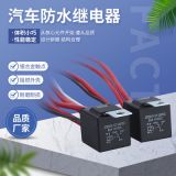 廠家直銷汽車防水繼電器 12V80A長(zhǎng)時(shí)間工作四腳五腳車用繼電器