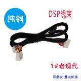 新老款現(xiàn)代起亞專車專用尾線適配DSP汽車車載功放線束