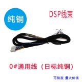日標(biāo)純銅1米5通用線材DSP汽車功放適用專用尾線束