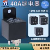 汽車?yán)^電器12V 5腳40a轉(zhuǎn)換防水C型5V 6V 9V 24V 36V 48V 60V 72V