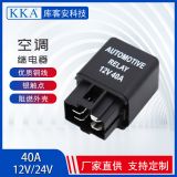 四腳常開(kāi)電動(dòng)窗40A汽車?yán)^電器帶插座 12V24V 車用風(fēng)扇空調(diào)繼電器