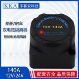 自動(dòng)充電開(kāi)關(guān)車船適配繼電器VSR1-9003 140A 智能雙電瓶隔離器