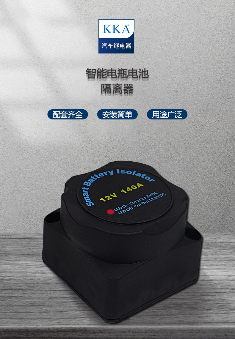 智能電瓶隔離器詳情_01