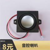 4歐2瓦音腔音響高保真帶震膜全頻腔體小型腔體喇叭揚聲器音箱配件