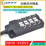 M8分線盒傳感器接線盒4位8位12位 NPNPNP帶3米線