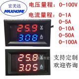 DC0-100V 1A 10A 50A 100A LED直流雙顯示數(shù)字電流電壓表數(shù)字表頭