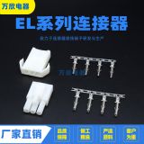 EL-3P/R 4.5間距連接器 田宮頭型接插件 汽車(chē)端子 公母線(xiàn)束插頭座