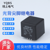 工廠直供批發(fā)汽車(chē)?yán)^電器80A光背尖腳4腳5腳DC轉(zhuǎn)換60V汽車(chē)?yán)^電器