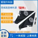 氛圍燈汽車專車氛圍燈配件發(fā)光 高音喇叭罩氛圍燈 適用于思域