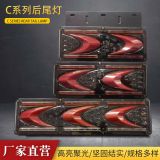 C系列后尾燈啟動(dòng)呼吸燈流水轉(zhuǎn)向燈汽車(chē)改裝鉆石后尾燈