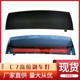 奧迪A6L 適用于13141516年A6L/ 1415161718192021年A3高位剎車(chē)燈