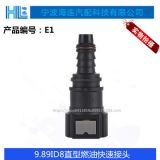 汽車(chē)9.89燃油管ID8直頭快速接頭輸油管SAE管路油泵濾芯快插零配件