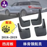 適用于林肯領(lǐng)航員擋泥板 擋泥皮汽車改裝配件 輪胎擋泥板