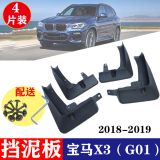 適用于 2018-2020寶馬X3 擋泥板寶馬改裝配件擋泥板 擋泥皮