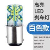 汽車LED改裝摩托車摩頂COB 48SMD 1157 7443 硅膠剎車轉(zhuǎn)向爆閃12V