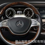 OUE 奔馳S級 桃木方向盤