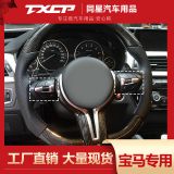 適用于寶-馬M款3系5系GT運動款方向盤按鍵按鈕汽車內(nèi)飾件改裝M1M2