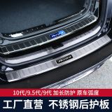 適用于本田雅閣9代 9.5代后備箱踏板 14-17款后備箱改裝護(hù)板