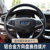 適用于換擋撥片繽越星越 改裝加長加大鋁合金 方向盤手動掛擋貼片