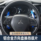 適用于三菱歐藍德奕歌翼神EVO勁炫鋁合金換擋撥片方向盤手動掛擋