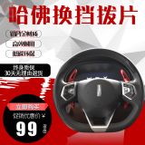 適用哈弗大狗 H6酷派 H4 H9 VV7 VV6 P8 F7 鋁合金換擋撥片裝飾貼