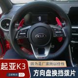 適用于全新起亞K3K5porKX3汽車換擋撥片鋁合金材質方向盤手動掛擋