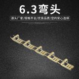 車用6.3彎頭線路板插片 定位焊接插片端子 插拔式插片