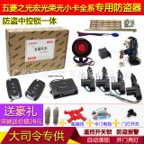 適用新五菱之光6388/榮光S/6389/五菱新卡小卡遙控專(zhuān)用防盜報(bào)警器