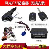適用小康C32/C31汽車(chē)專(zhuān)用防盜 遙控中控鎖鑰匙專(zhuān)車(chē)專(zhuān)用防盜報(bào)警器